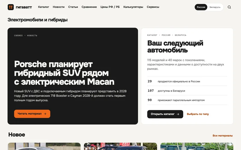 Главная страница сайта «Гигаватт»: каталог электромобилей и гибридов