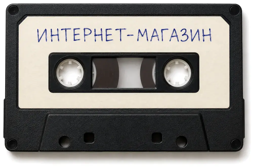 Кассета с наклейкой «Интернет-магазин»